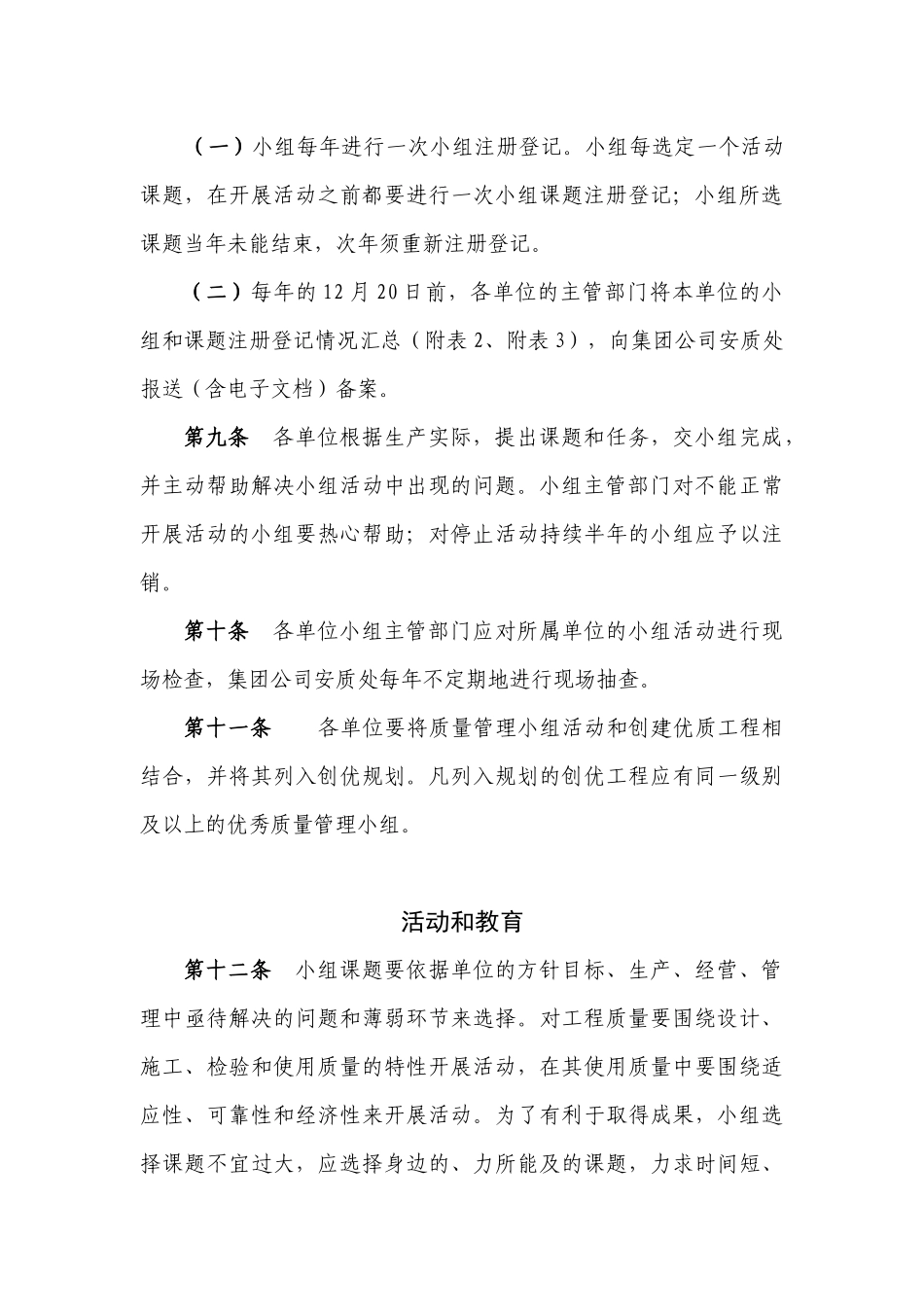 质量管理小组活动管理办法_第3页