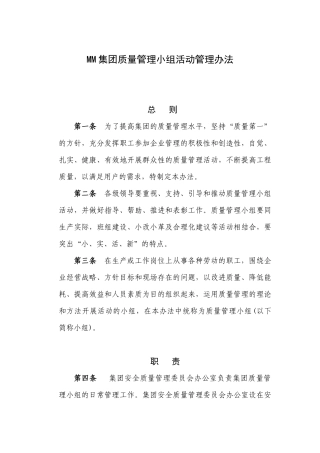 质量管理小组活动管理办法