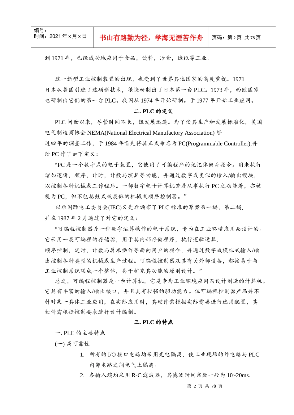 人力资源-2022PLC培训教程_第2页