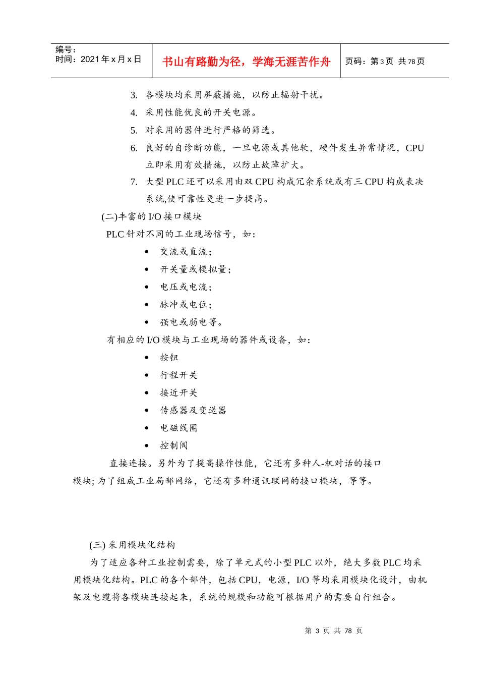 人力资源-2022PLC培训教程_第3页