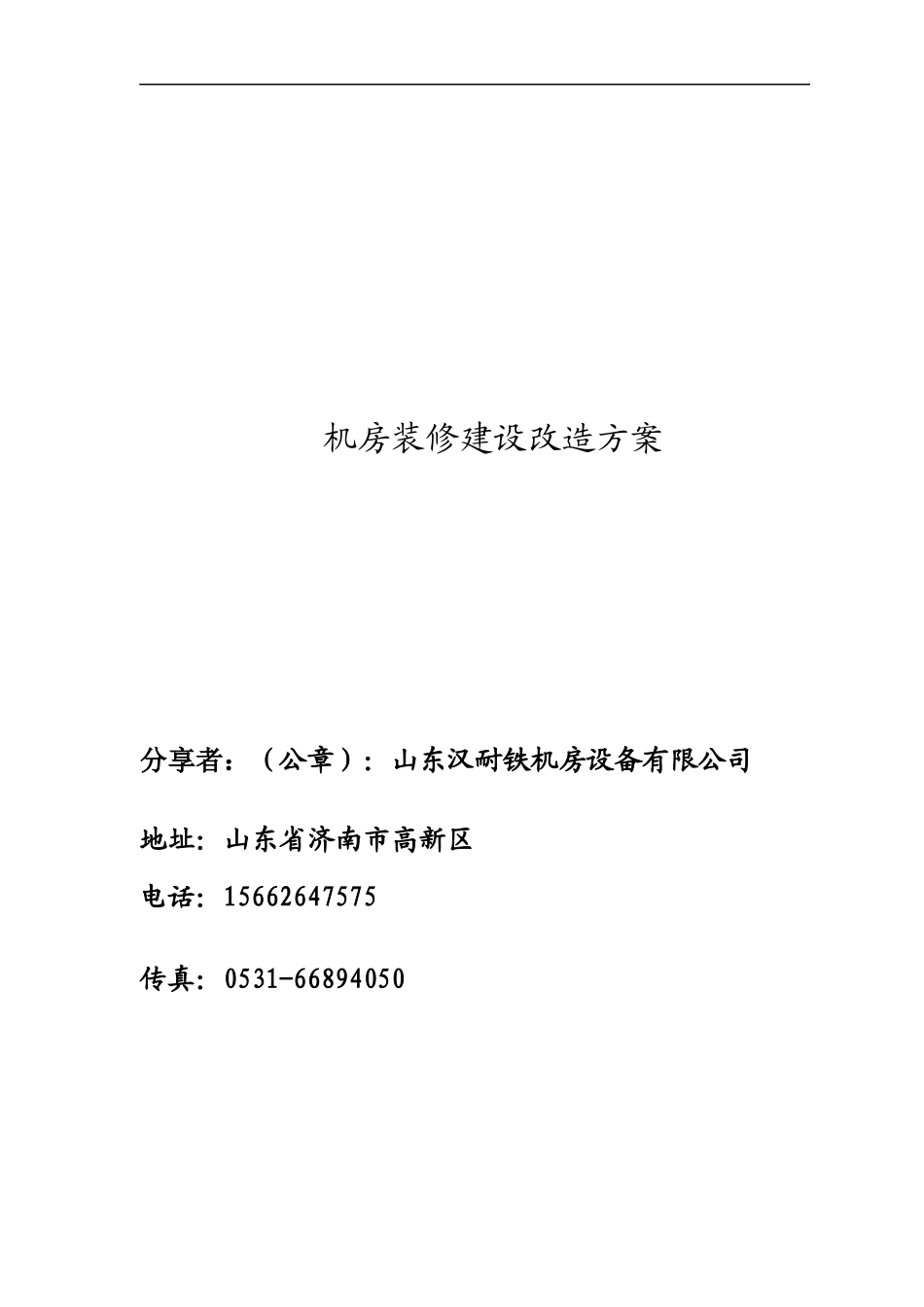 医院机房工程建设方案培训资料_第1页