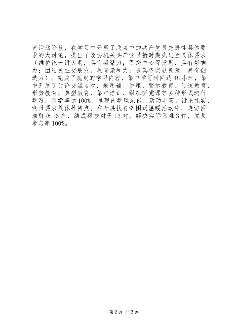 20XX年政协年度工作计划_第2页