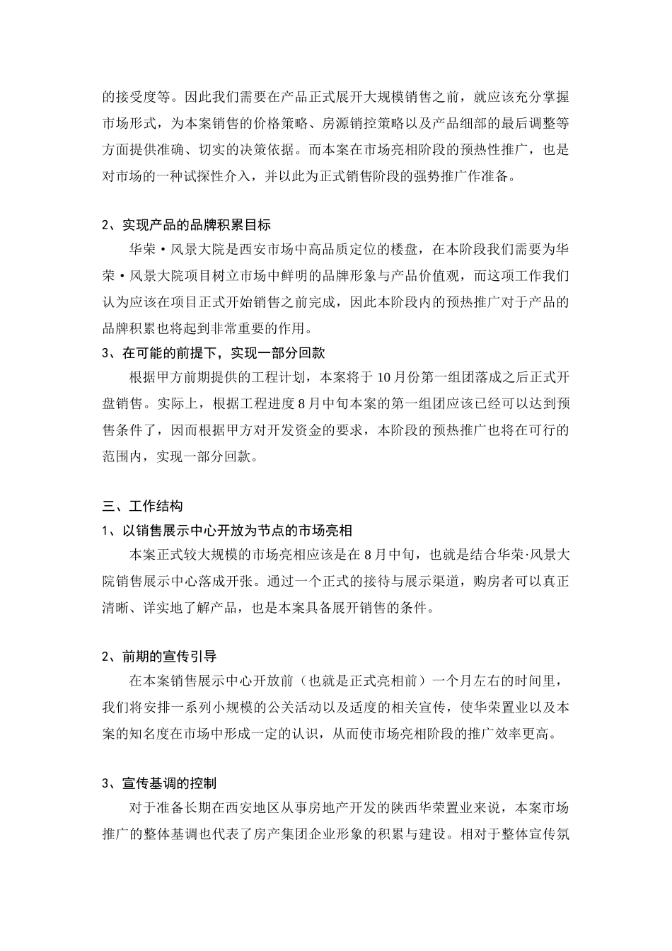 某某大院市场预热推广工作计划_第2页