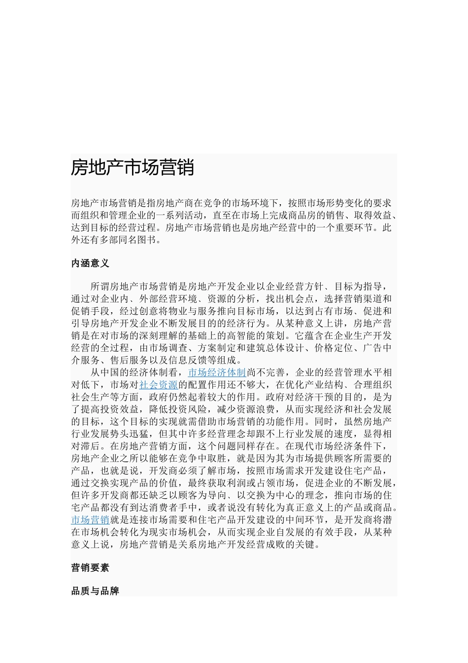 房地产市场营销培训教程_第1页
