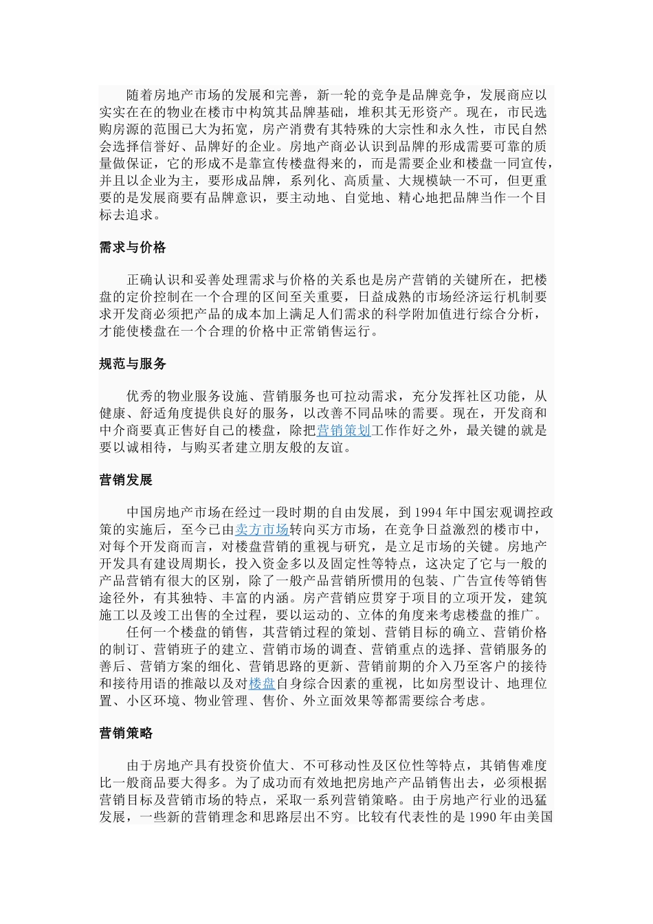 房地产市场营销培训教程_第2页
