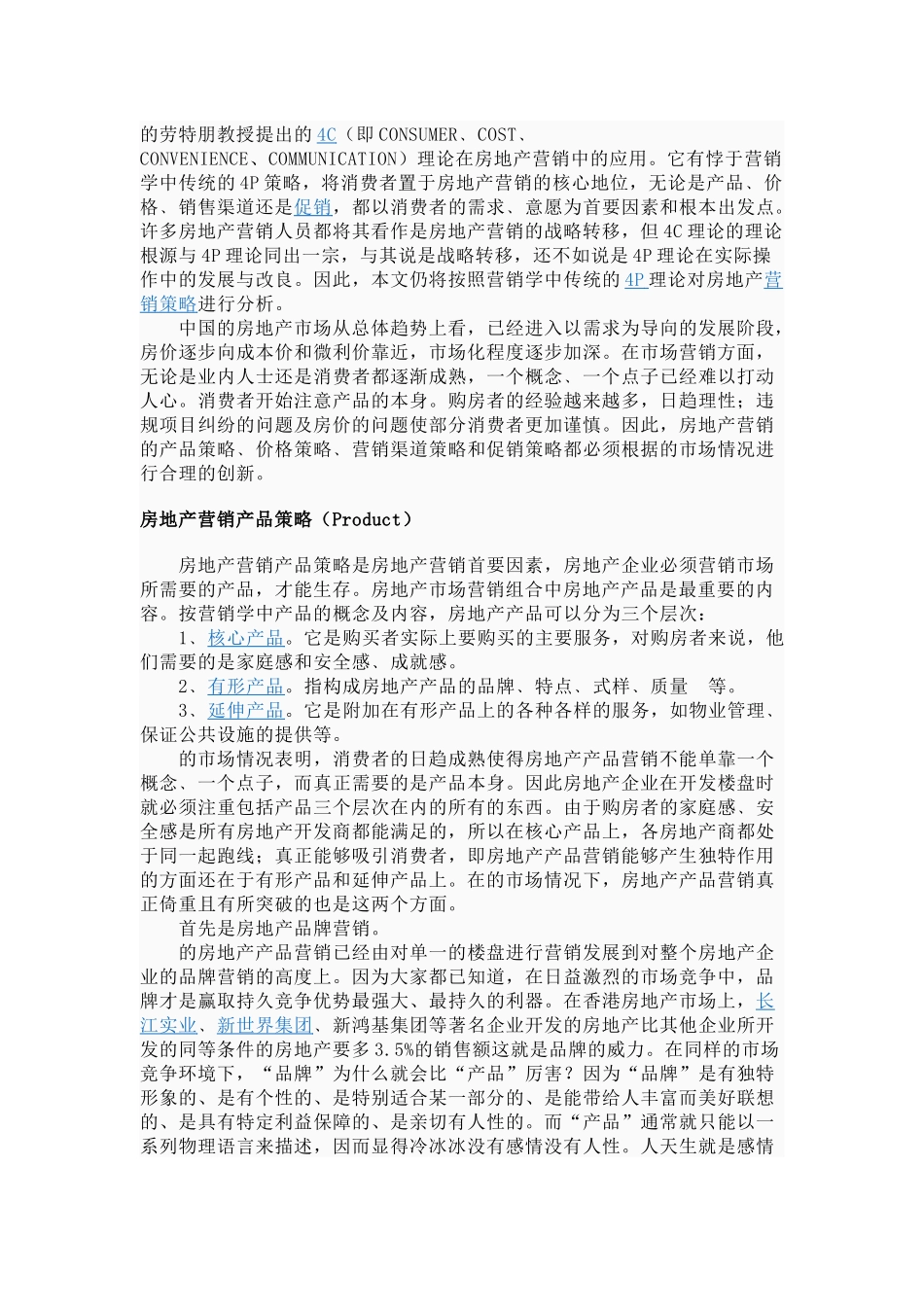 房地产市场营销培训教程_第3页