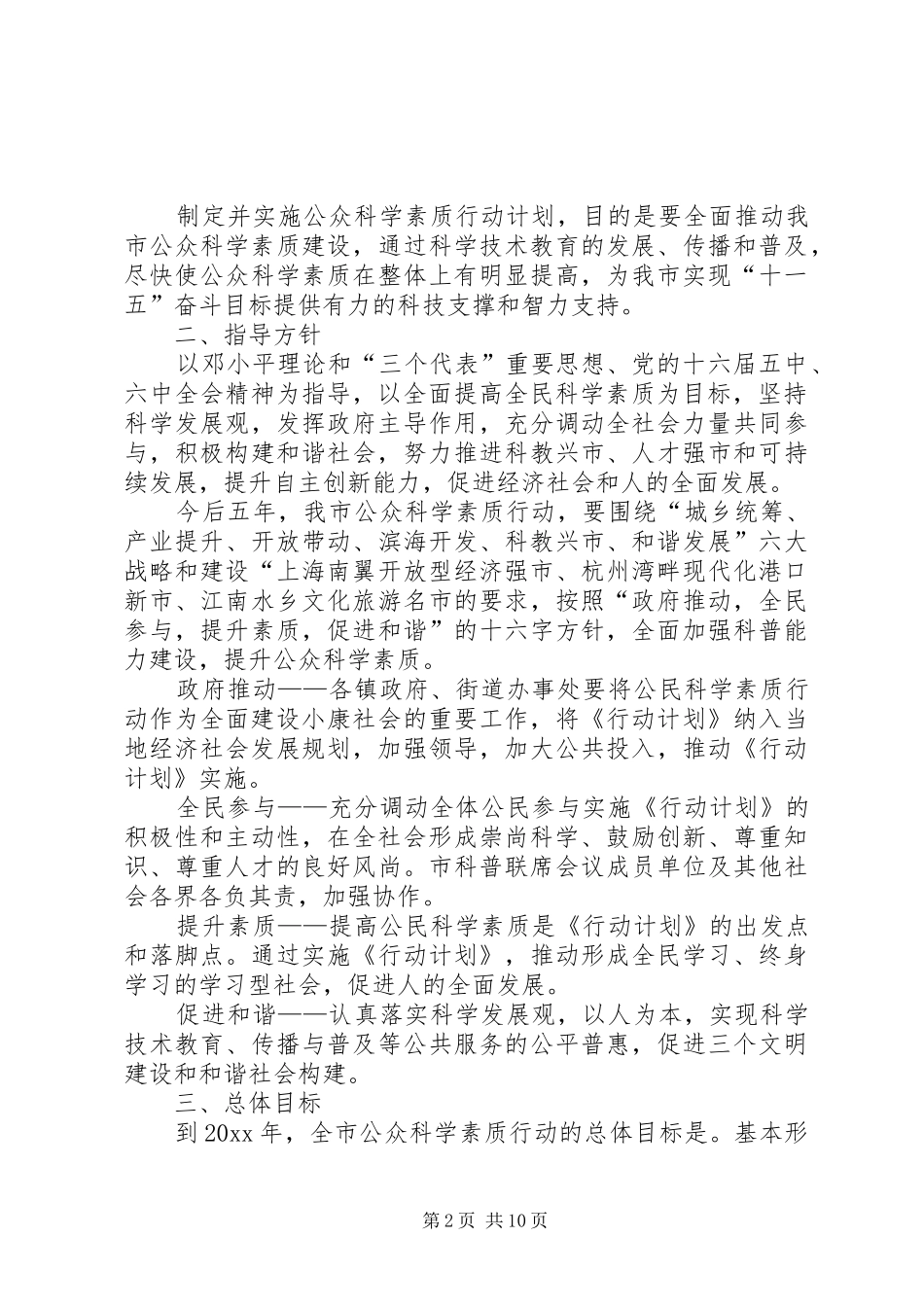 XX市公众科学素质行动计划_第2页