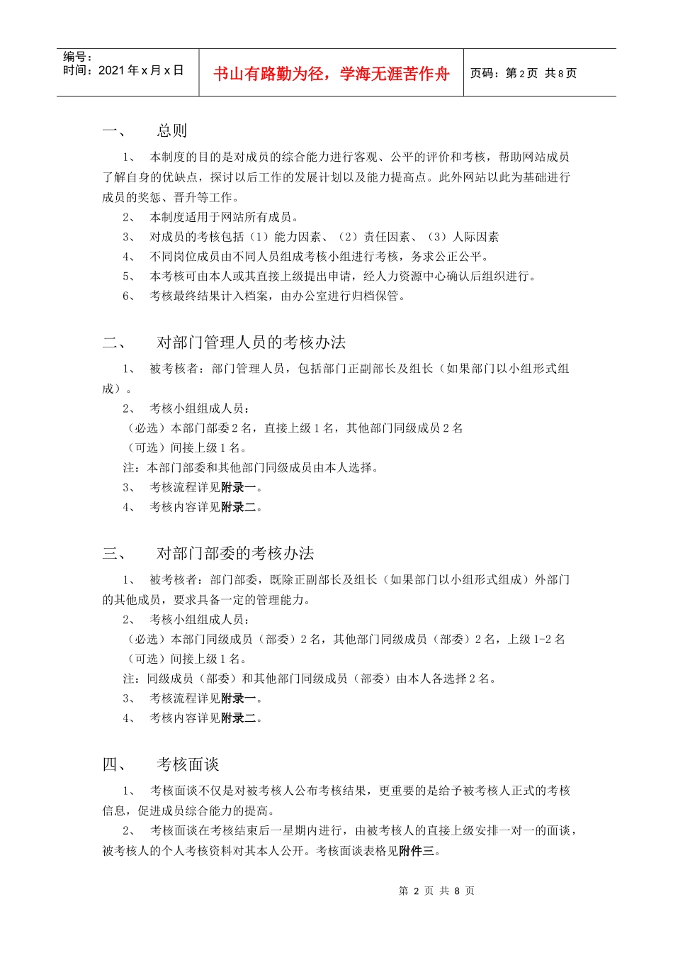 南昌大学家园网度考核体系_第2页