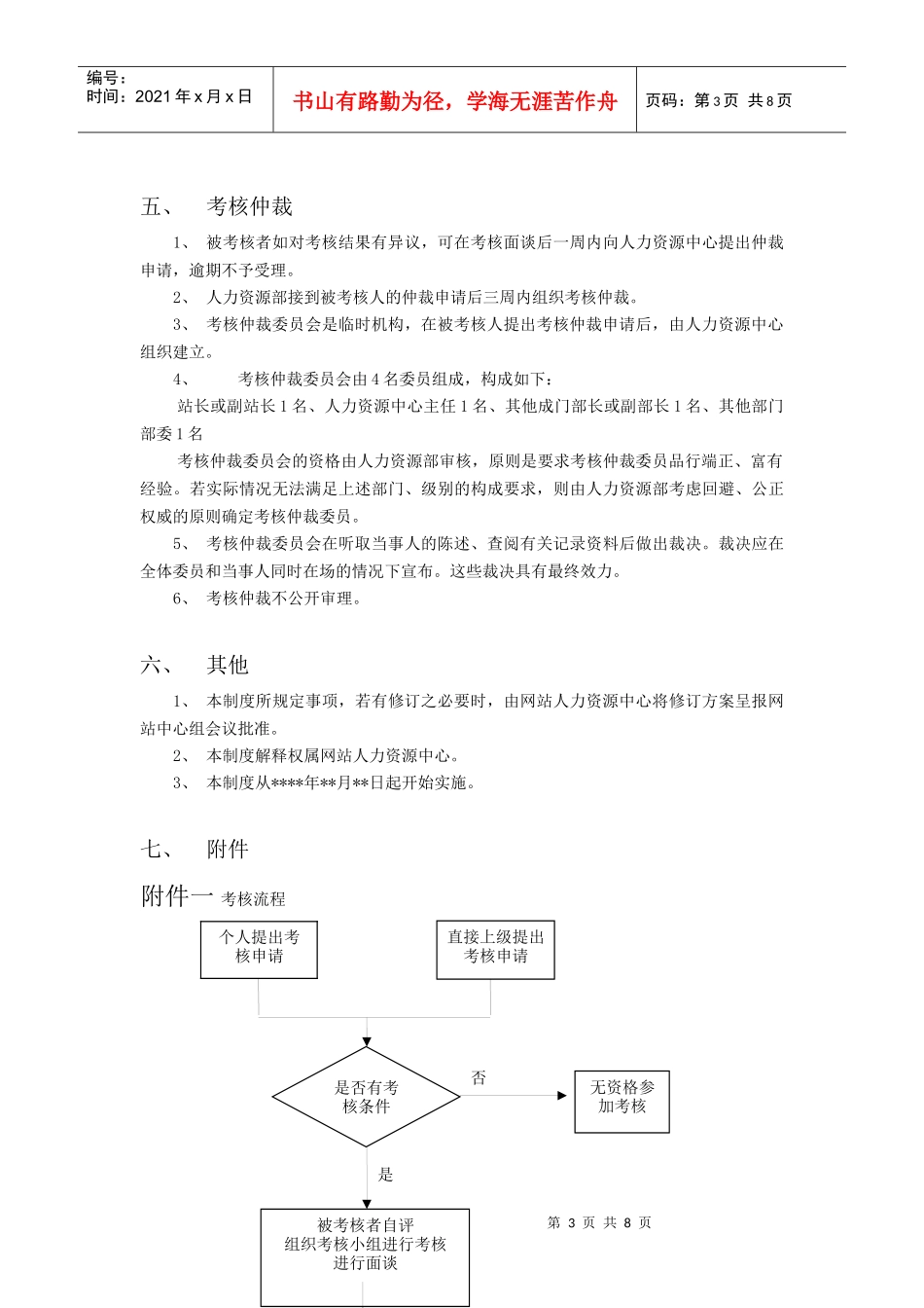 南昌大学家园网度考核体系_第3页