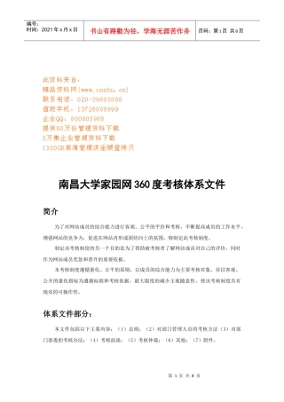 南昌大学家园网度考核体系