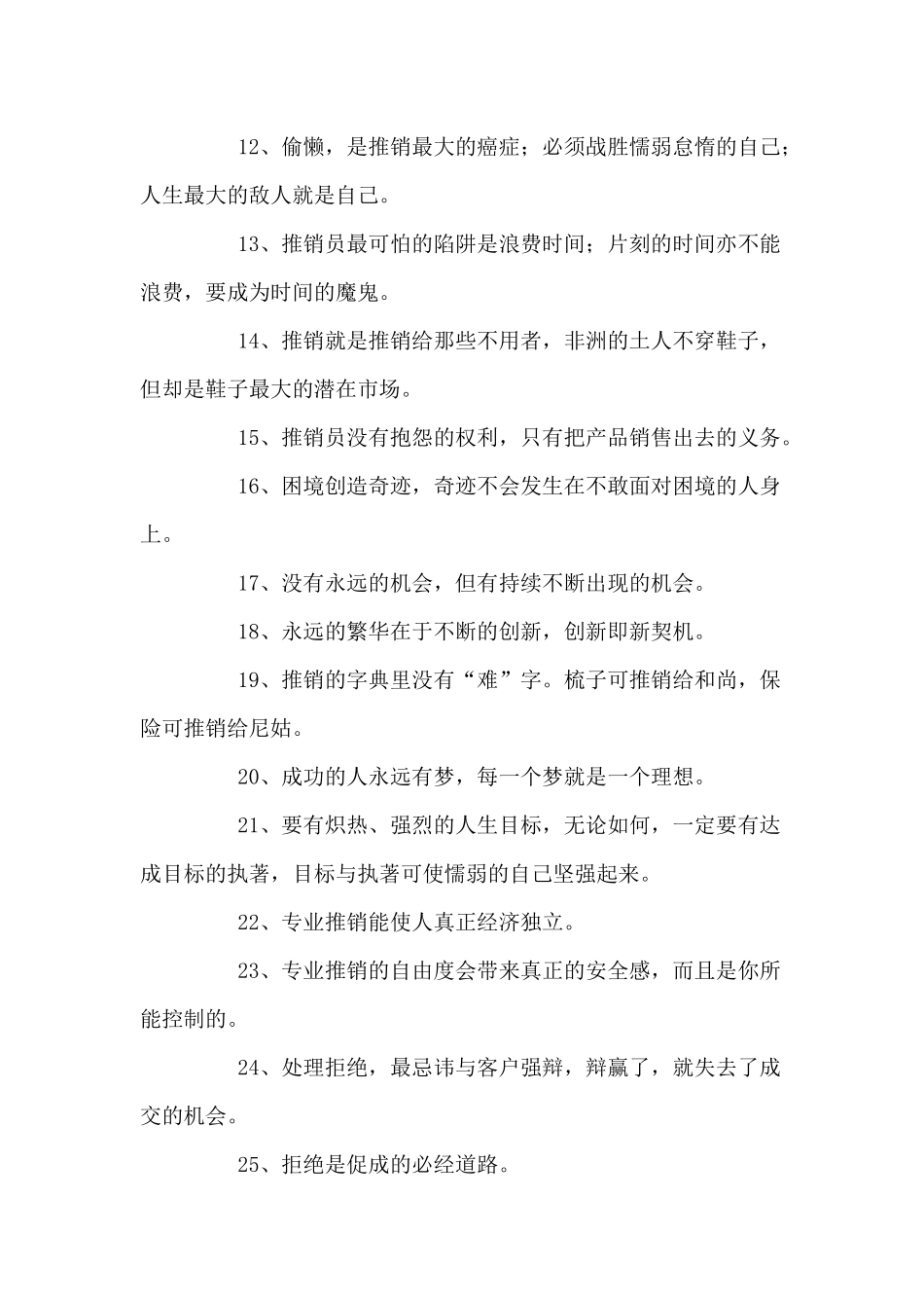 行销启示格言分享_第2页