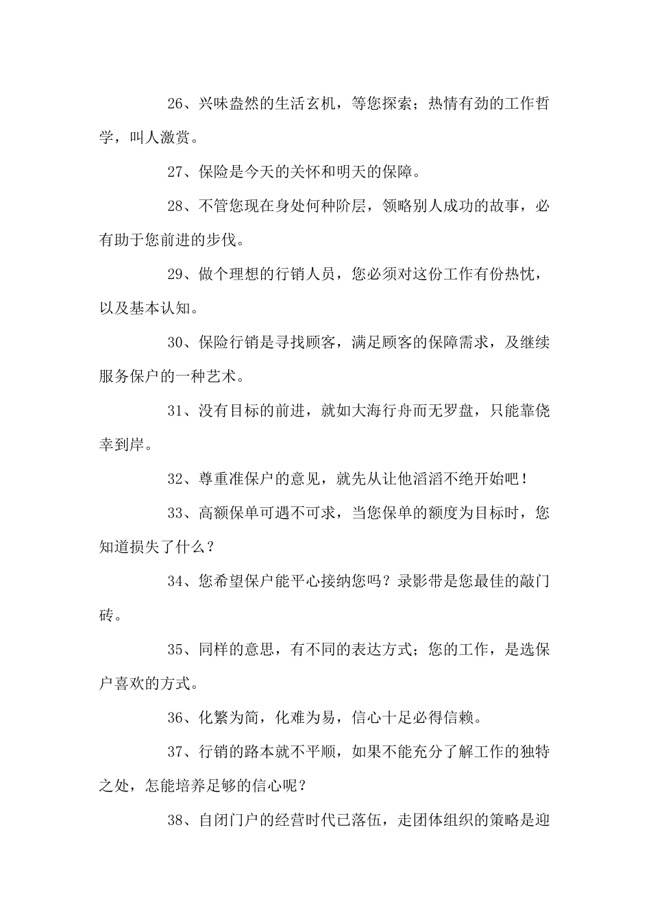 行销启示格言分享_第3页