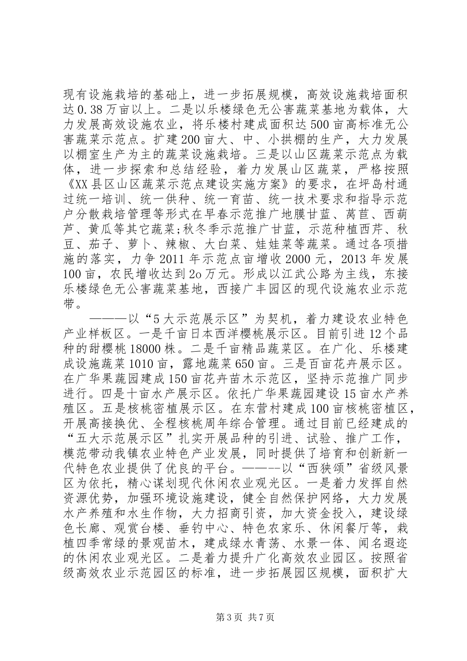 XX县区抛沙镇农业特色产业发展规划实施方案_第3页