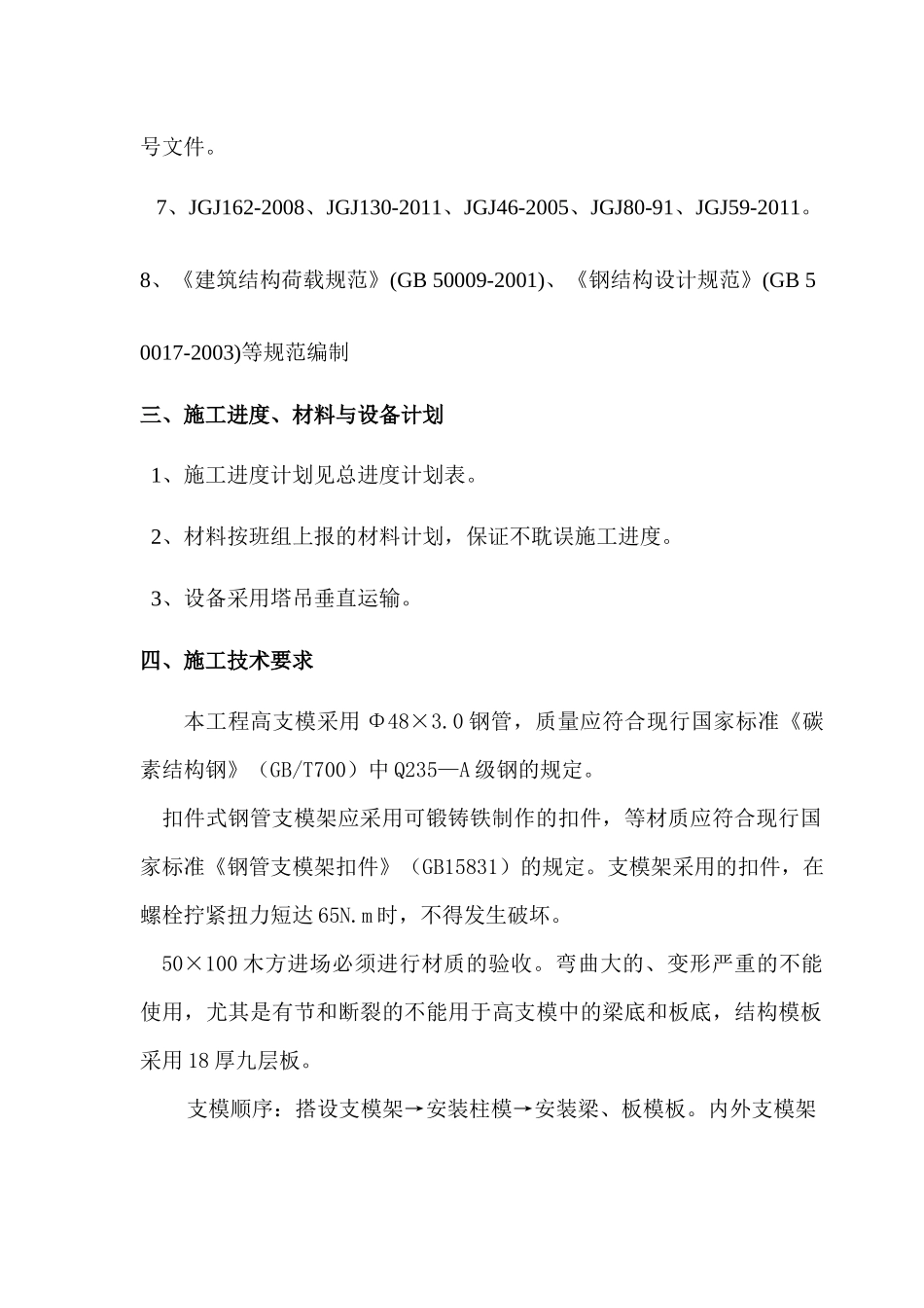 高支模架施工方案(专家论证起亚1)_第2页