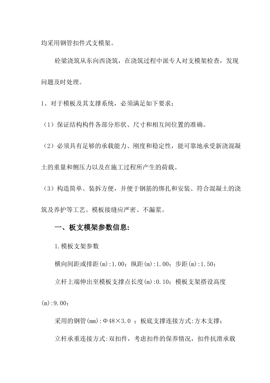 高支模架施工方案(专家论证起亚1)_第3页