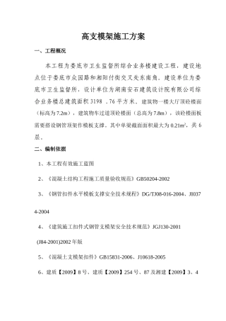 高支模架施工方案(专家论证起亚1)