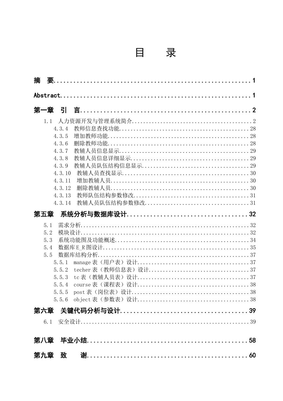 人力资源开发与管理系统_第1页