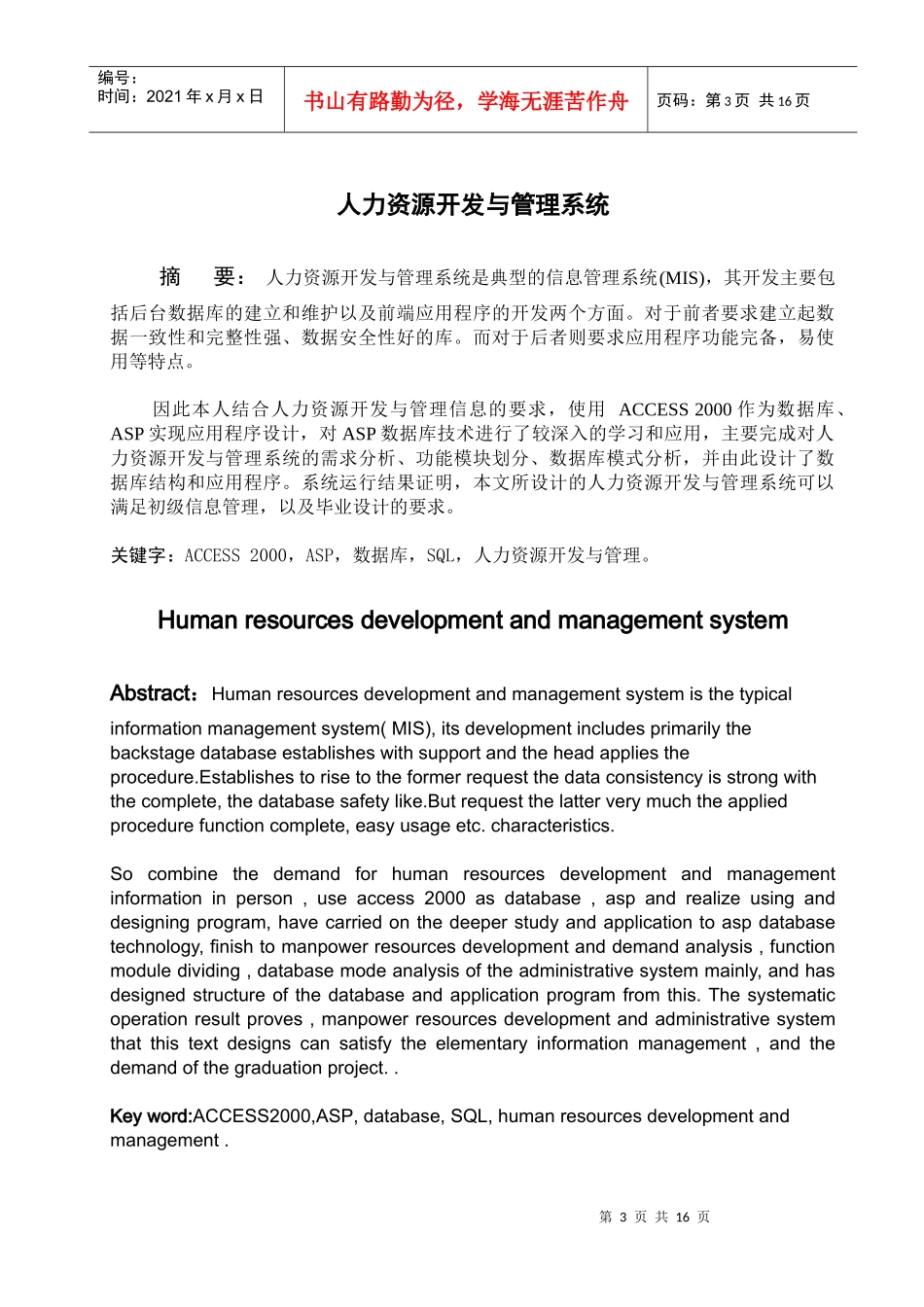 人力资源开发与管理系统_第3页