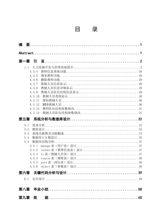人力资源开发与管理系统