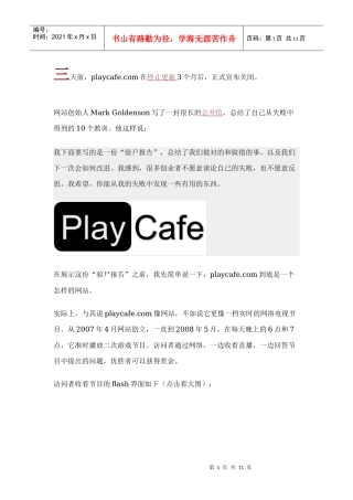 人力资源-2022playcaff网站创业失败的10个教训