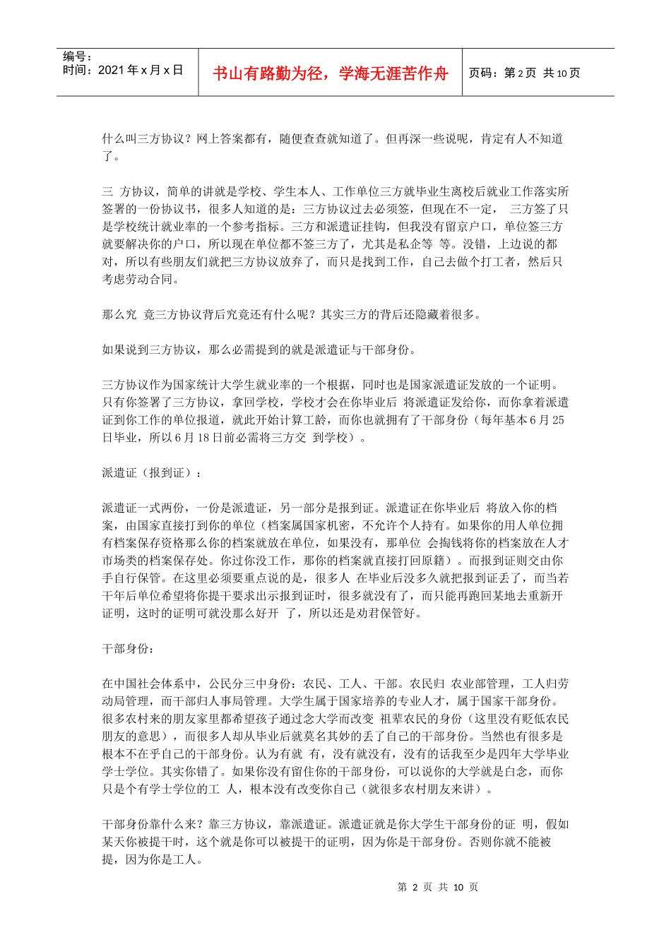 毕业生必须知道的几件事_第2页