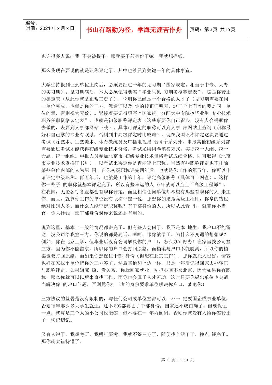 毕业生必须知道的几件事_第3页