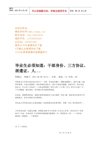 毕业生必须知道的几件事