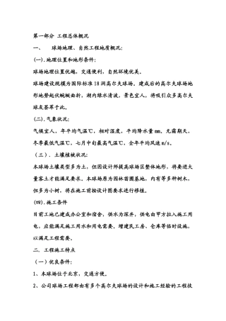 高尔夫球场施工方案