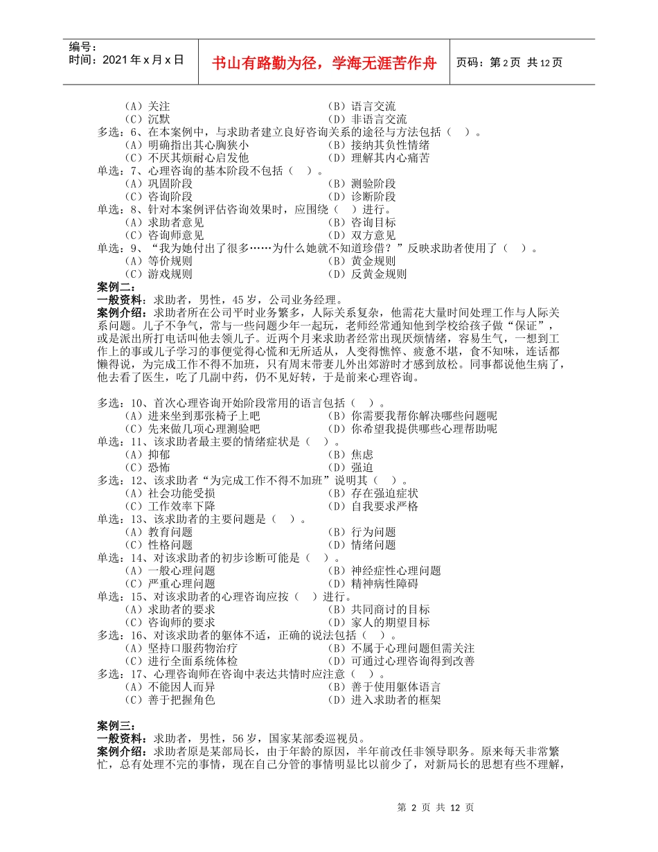 心理咨询二级技能考卷_第2页