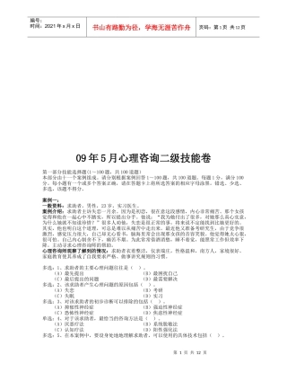 心理咨询二级技能考卷