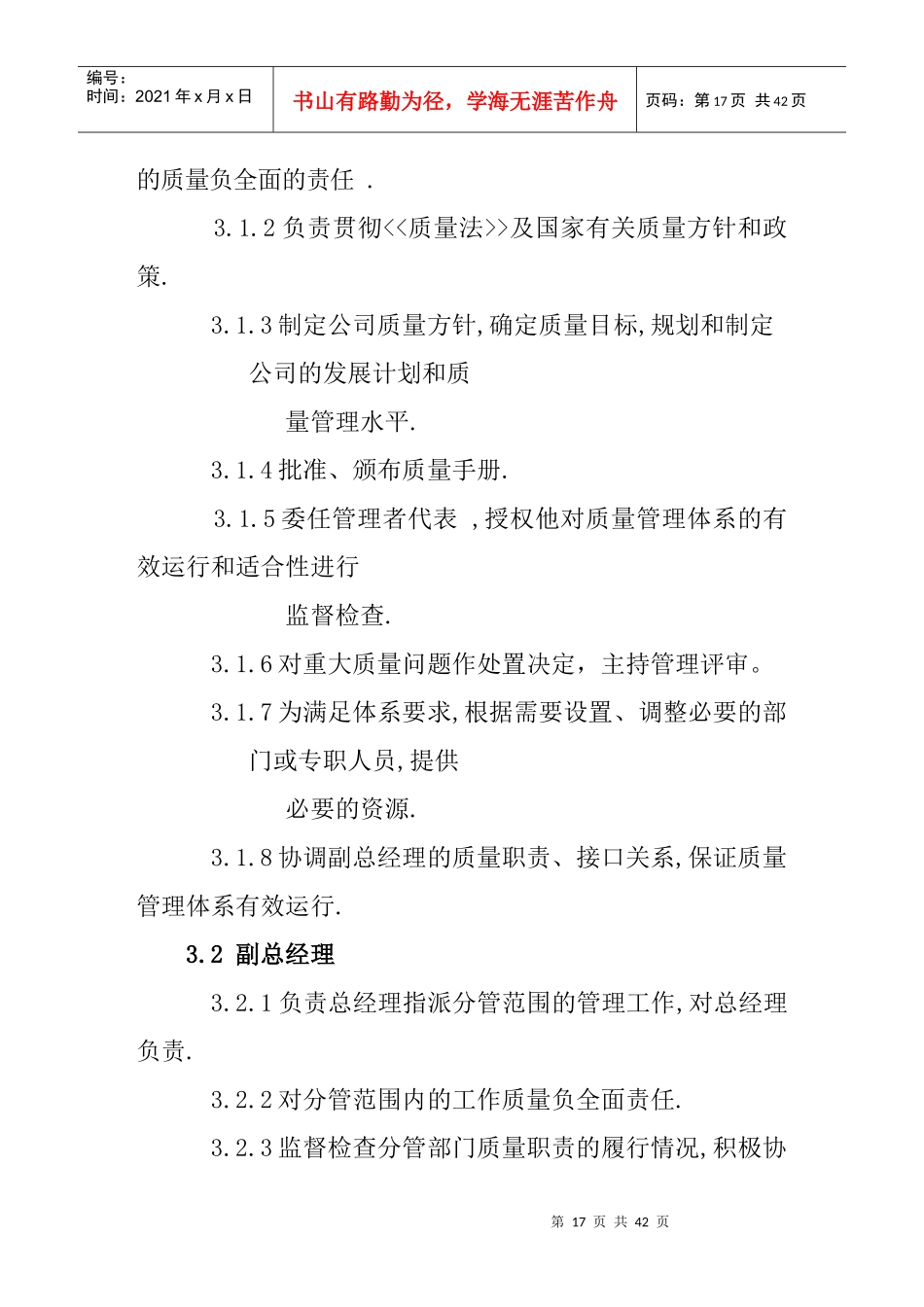 质量手册管理职责和权限-稳赚_第2页
