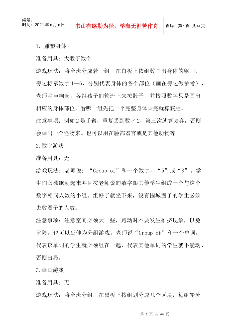 培训课堂上玩的小游戏_第1页