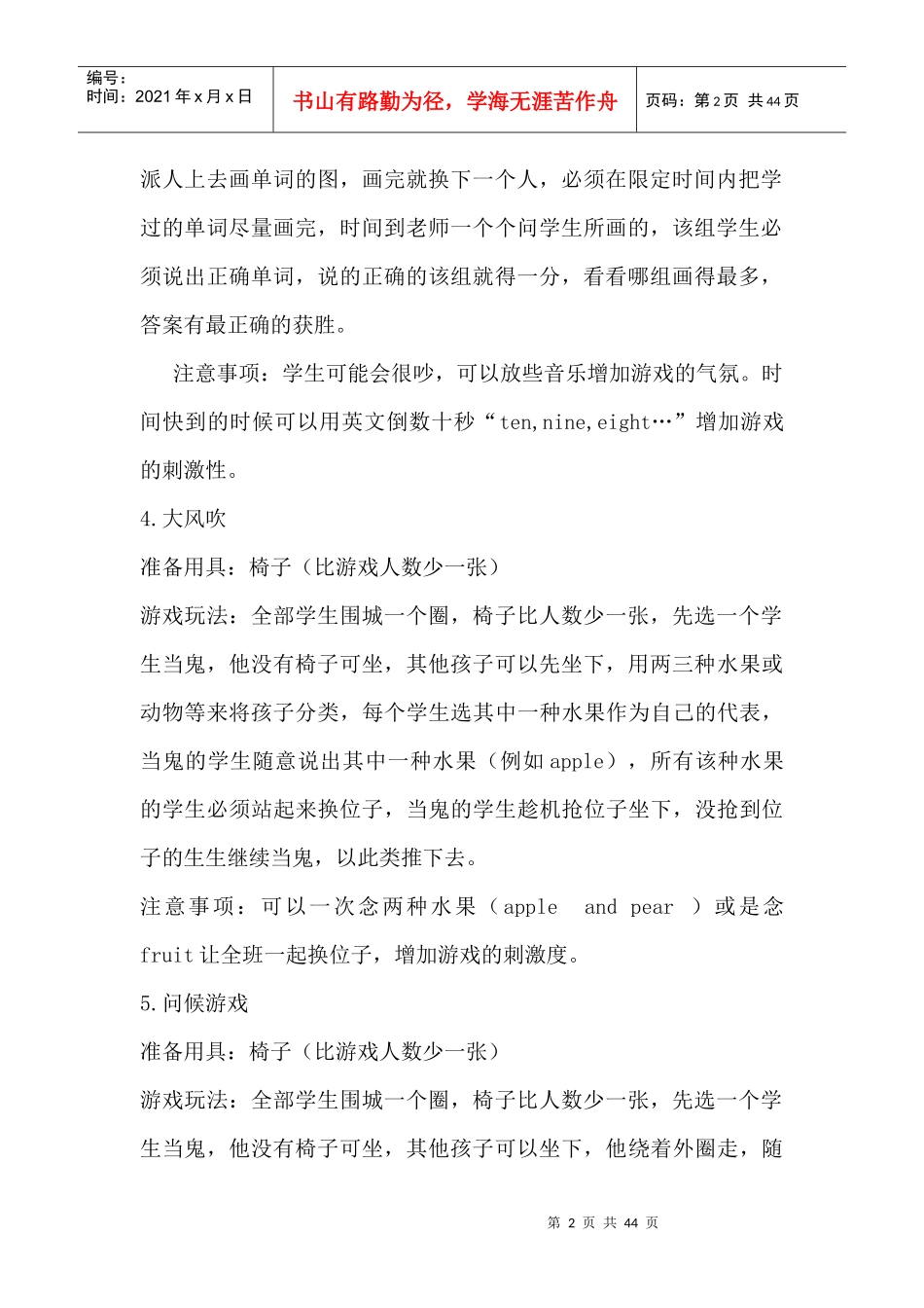 培训课堂上玩的小游戏_第2页