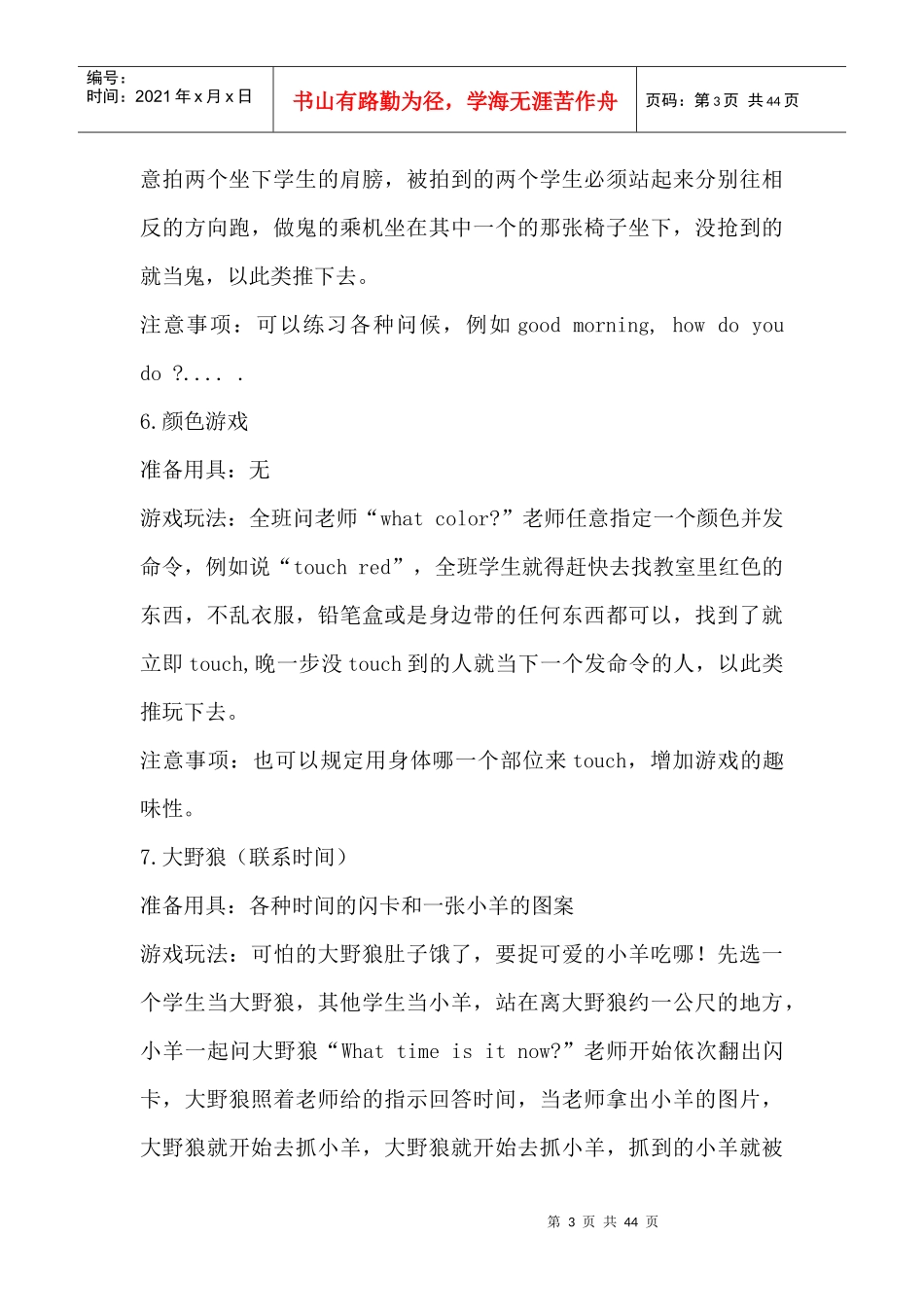 培训课堂上玩的小游戏_第3页