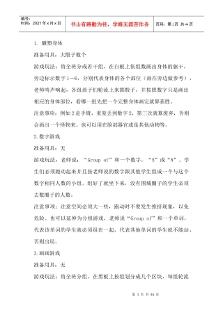 培训课堂上玩的小游戏