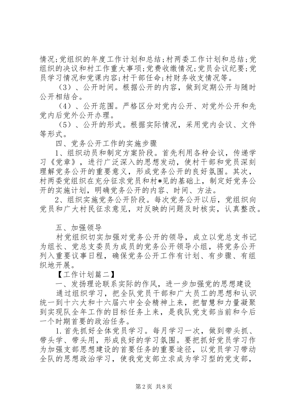 XX年基层党务工作计划【四篇】_第2页