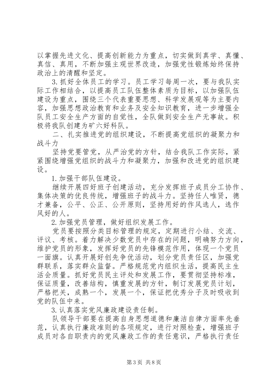 XX年基层党务工作计划【四篇】_第3页