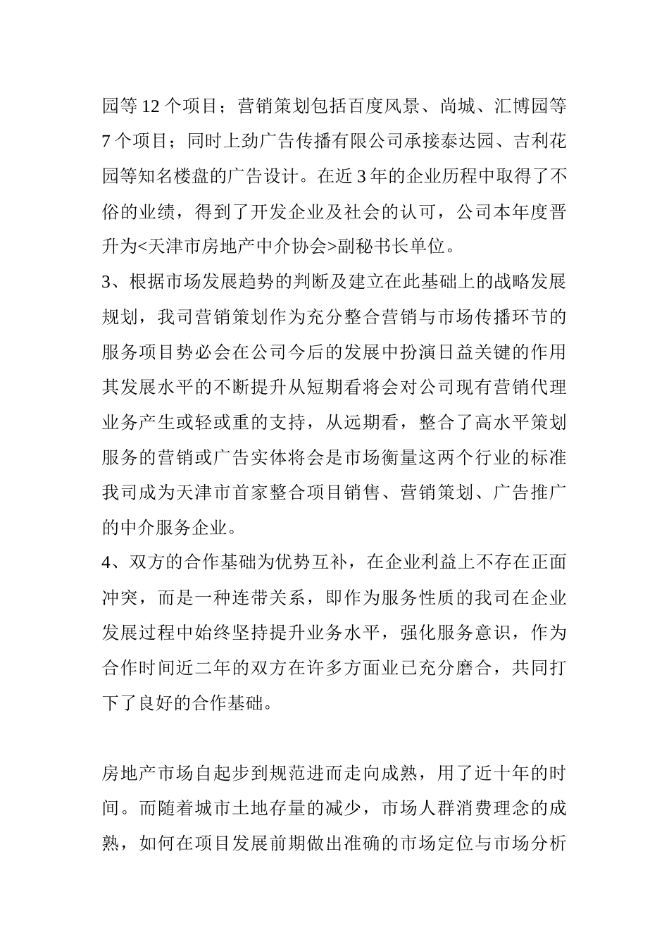 金厦集团地产营销策划_第2页