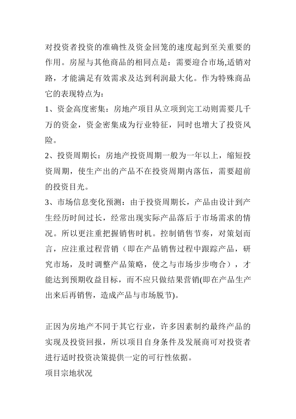 金厦集团地产营销策划_第3页