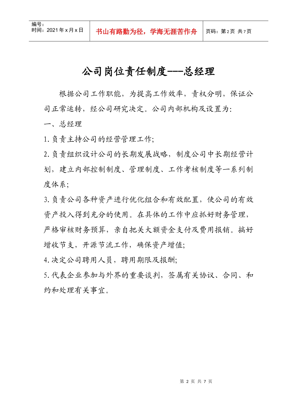 公司岗位责任制度_第2页