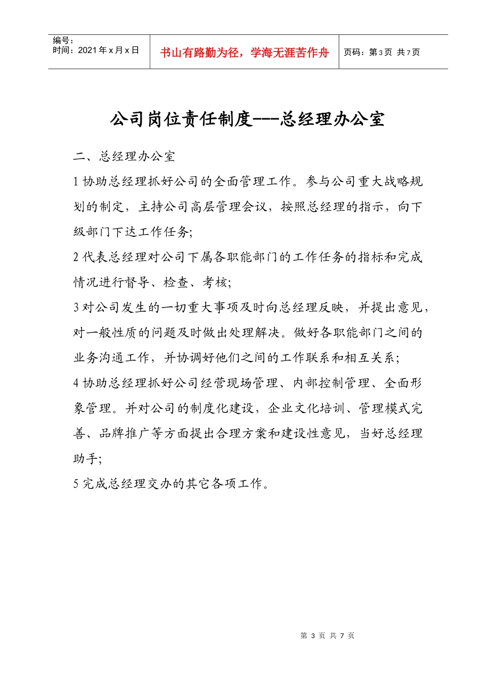 公司岗位责任制度_第3页