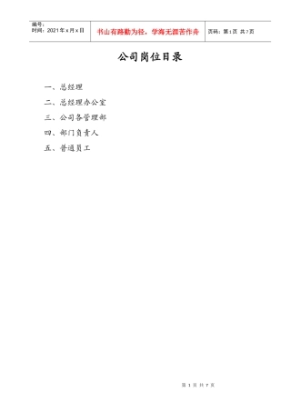 公司岗位责任制度