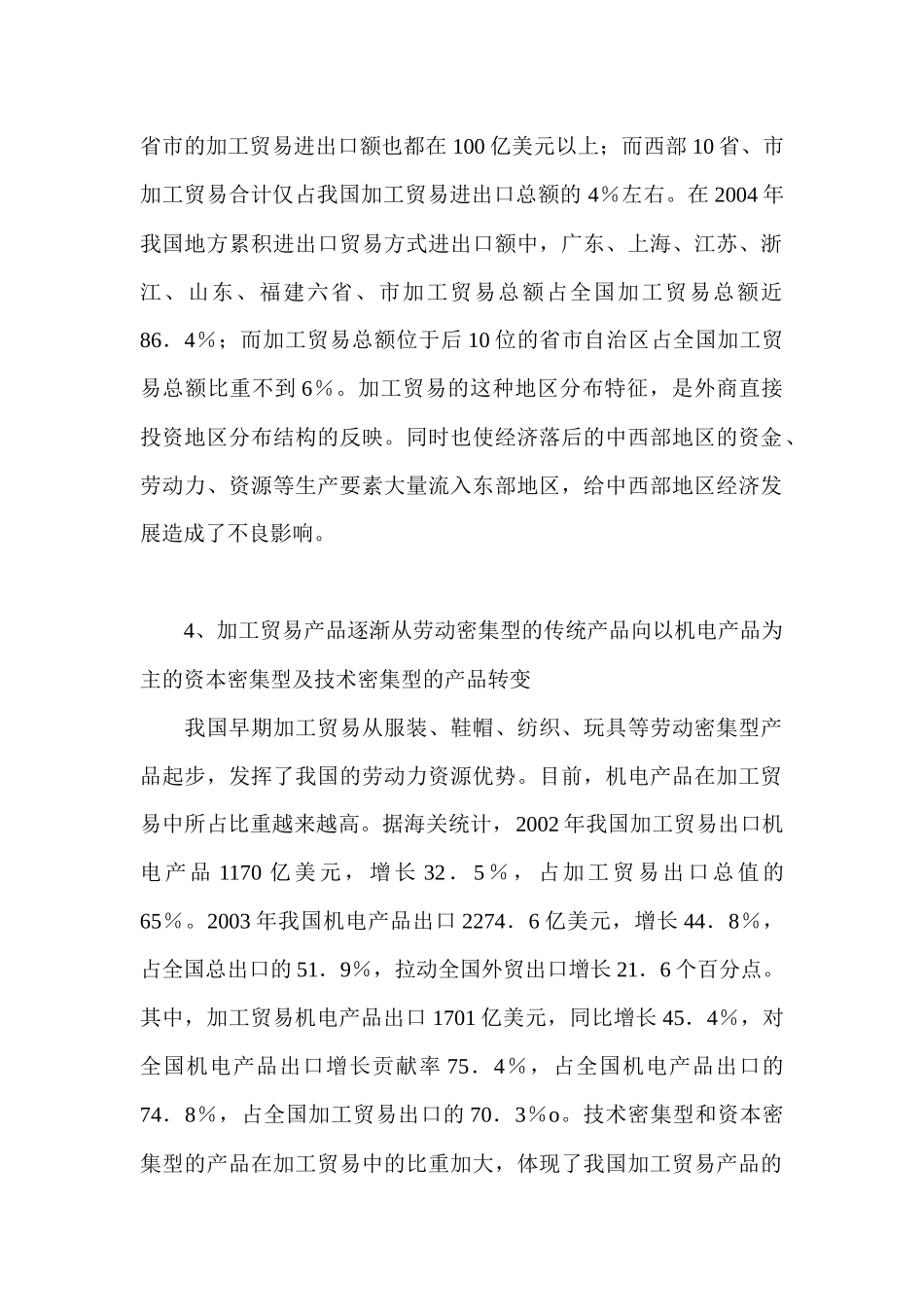 行业现状--我国加工贸易发展的现状与特征_第3页