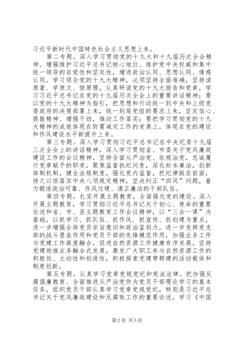 XX年度局党组理论学习中心组学习计划_第2页