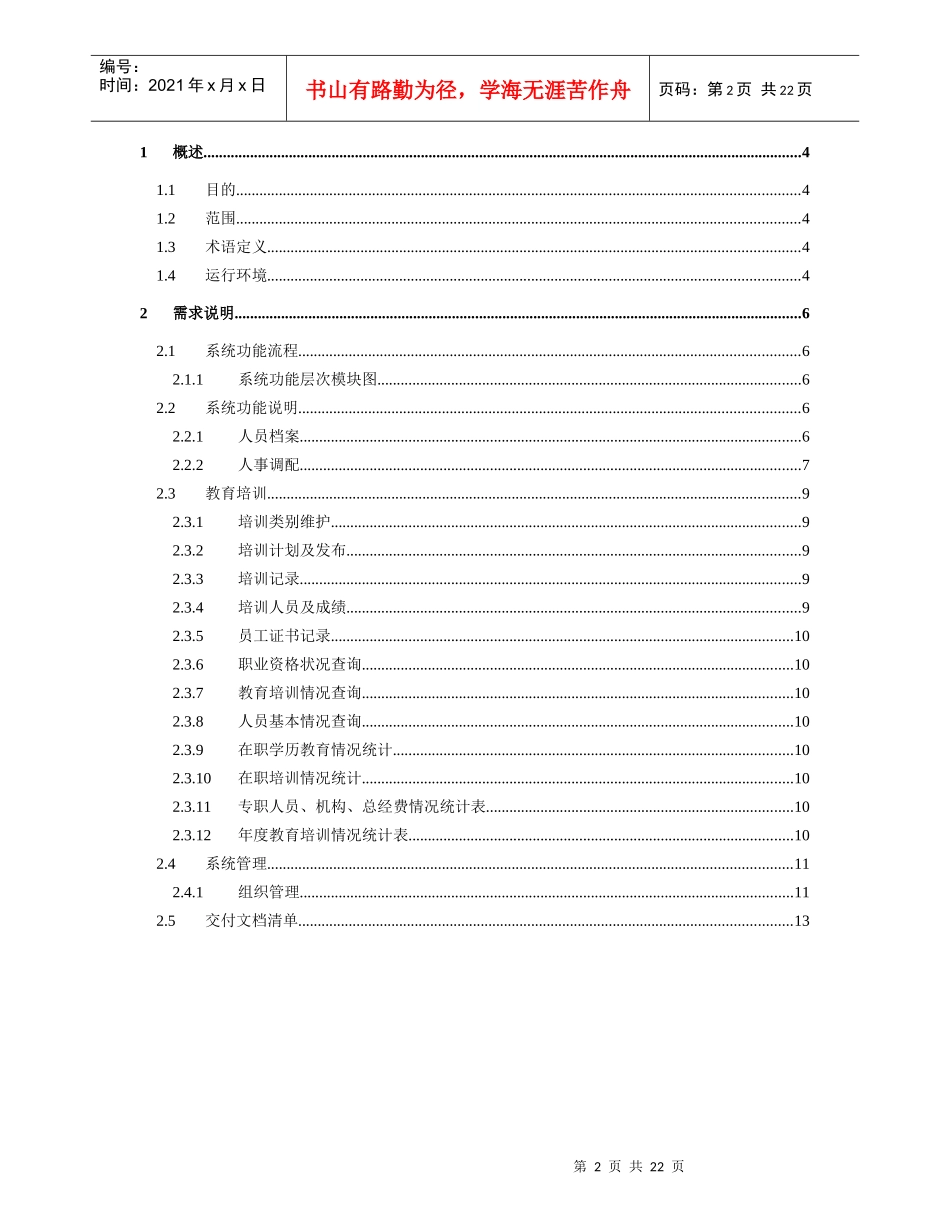 人力资源系统需求分析_第2页