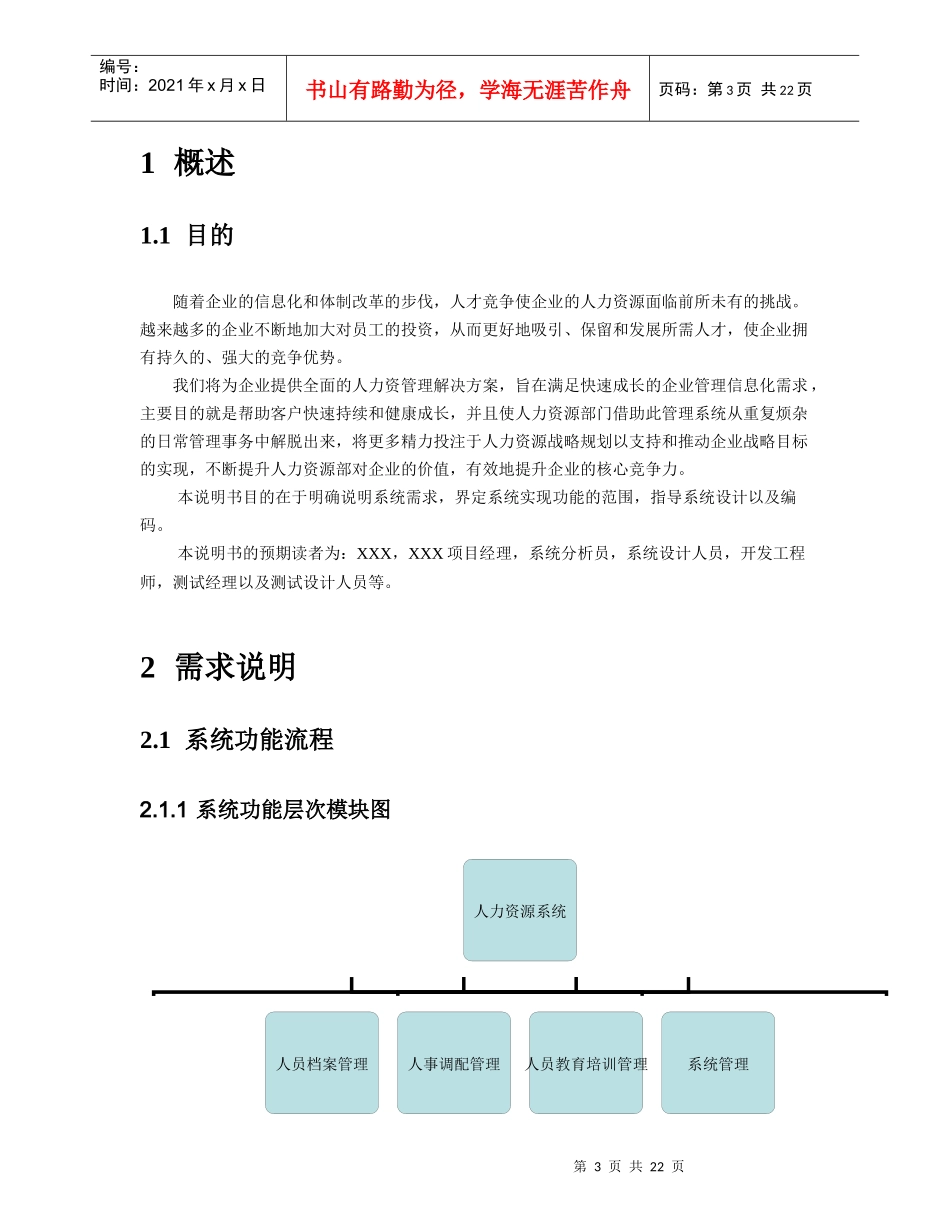 人力资源系统需求分析_第3页