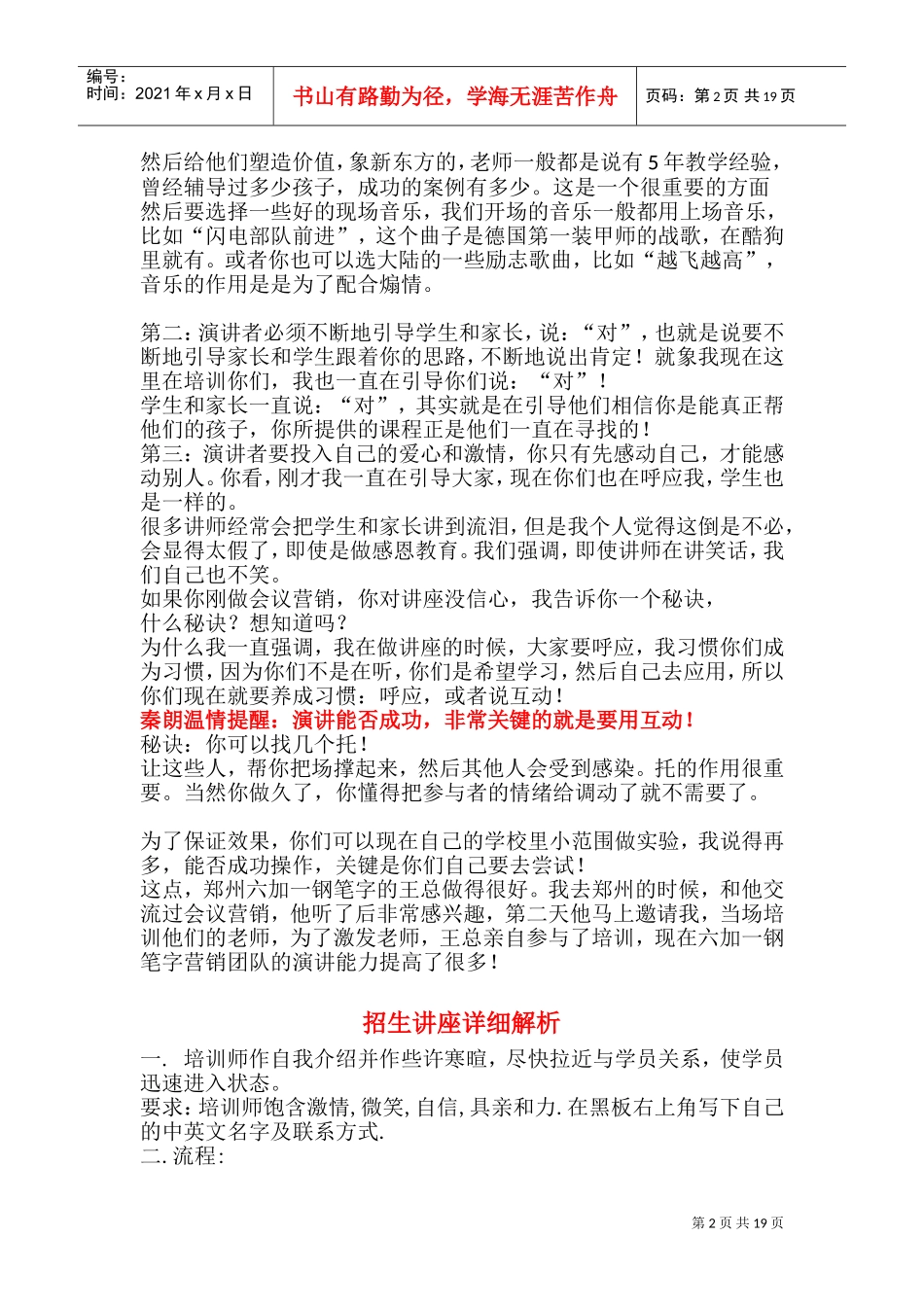 培训学校高效招生的十种方法_第2页