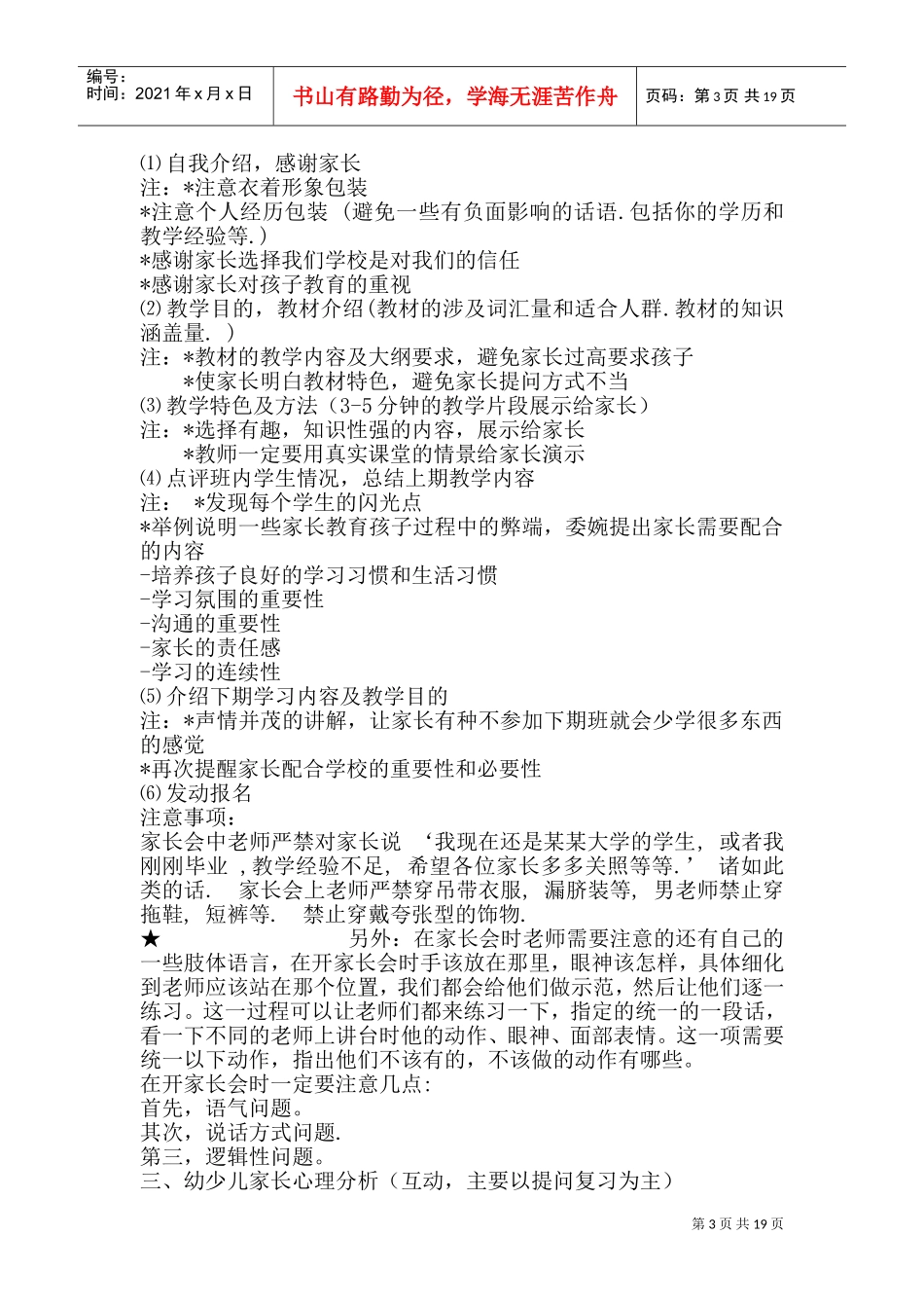 培训学校高效招生的十种方法_第3页