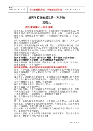 培训学校高效招生的十种方法