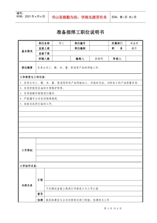 准备部焊工职位说明书